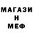 Меф мука Ahmed Jukaev