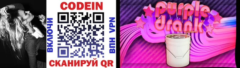 дарнет шоп  Кушва  Codein Purple Drank 